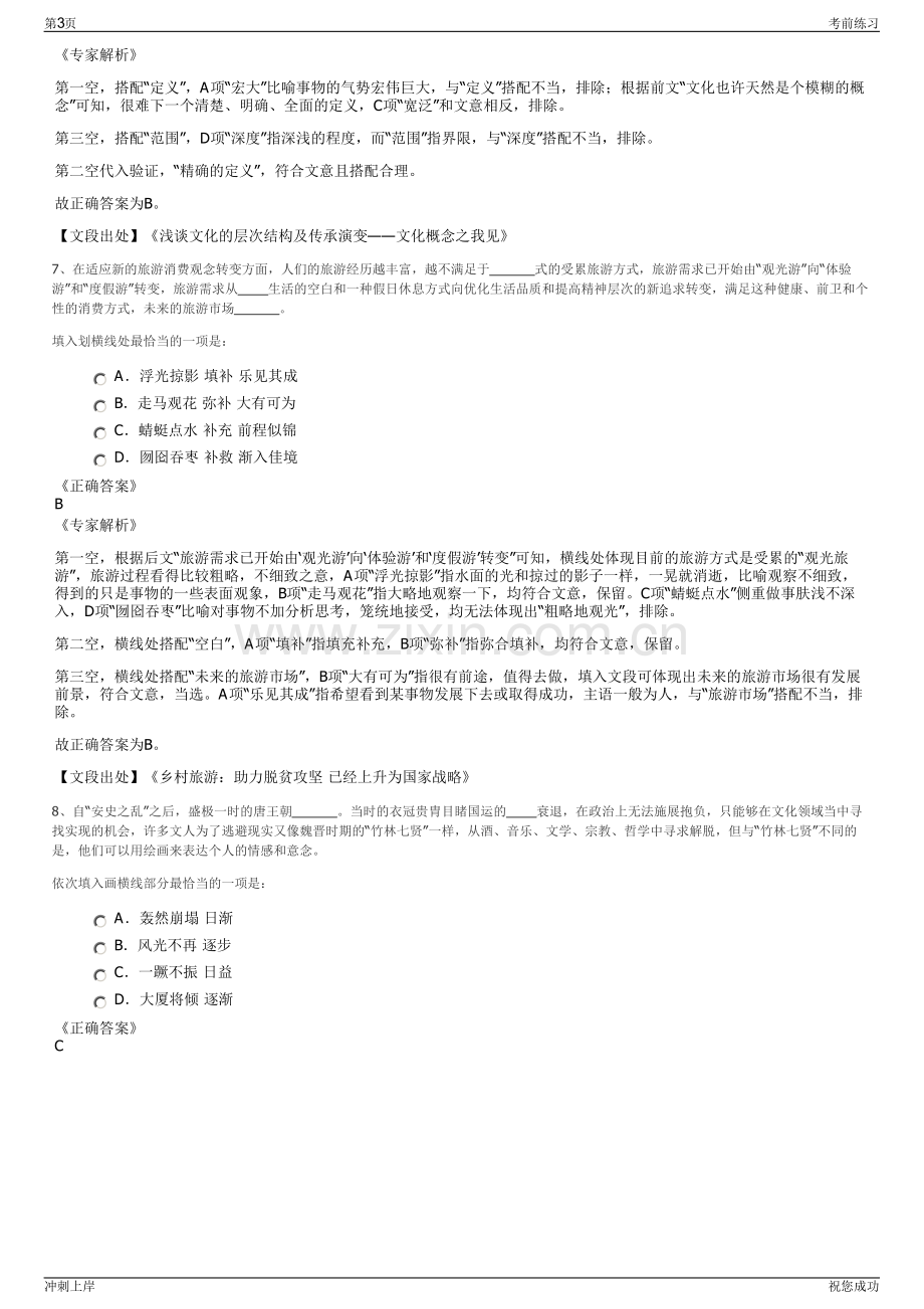 2024年山东机场智慧能源发展有限公司招聘笔试冲刺题（带答案解析）.pdf_第3页