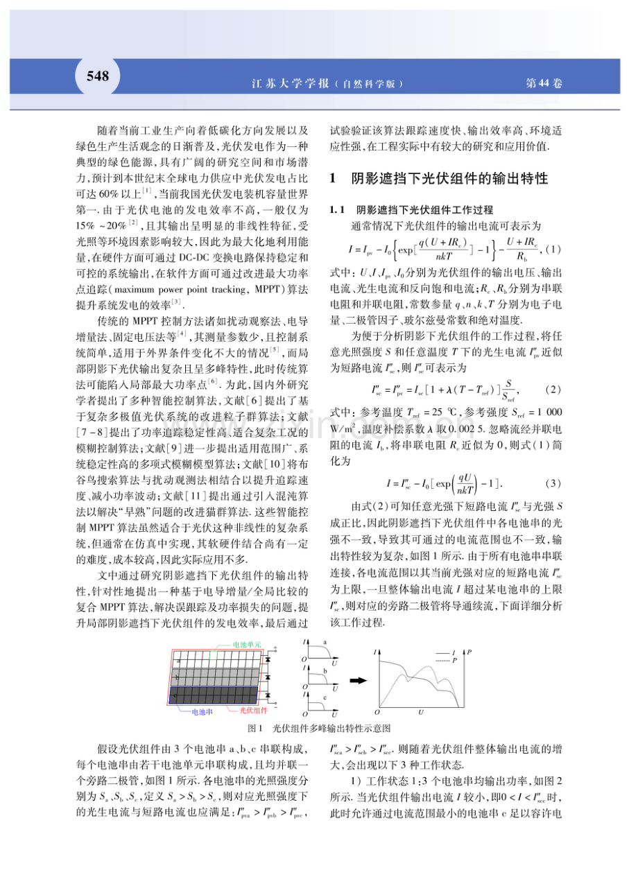 局部遮挡下光伏组件MPPT复合算法.pdf_第2页