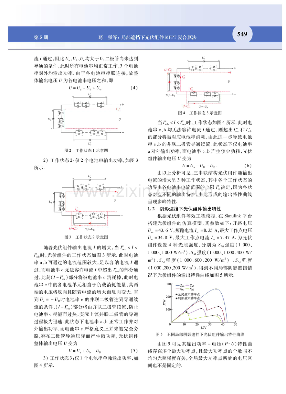 局部遮挡下光伏组件MPPT复合算法.pdf_第3页