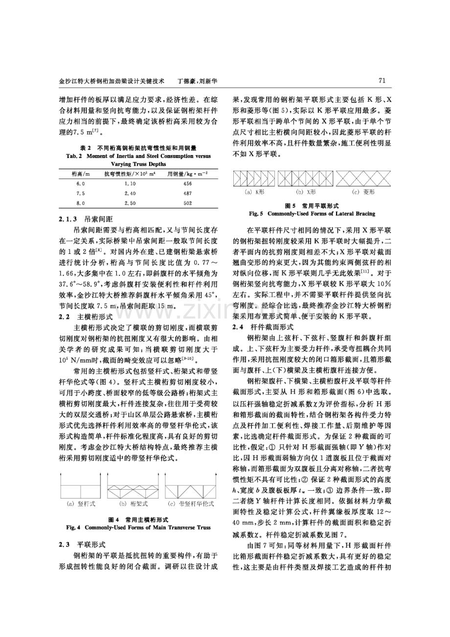 金沙江特大桥钢桁加劲梁设计关键技术.pdf_第3页