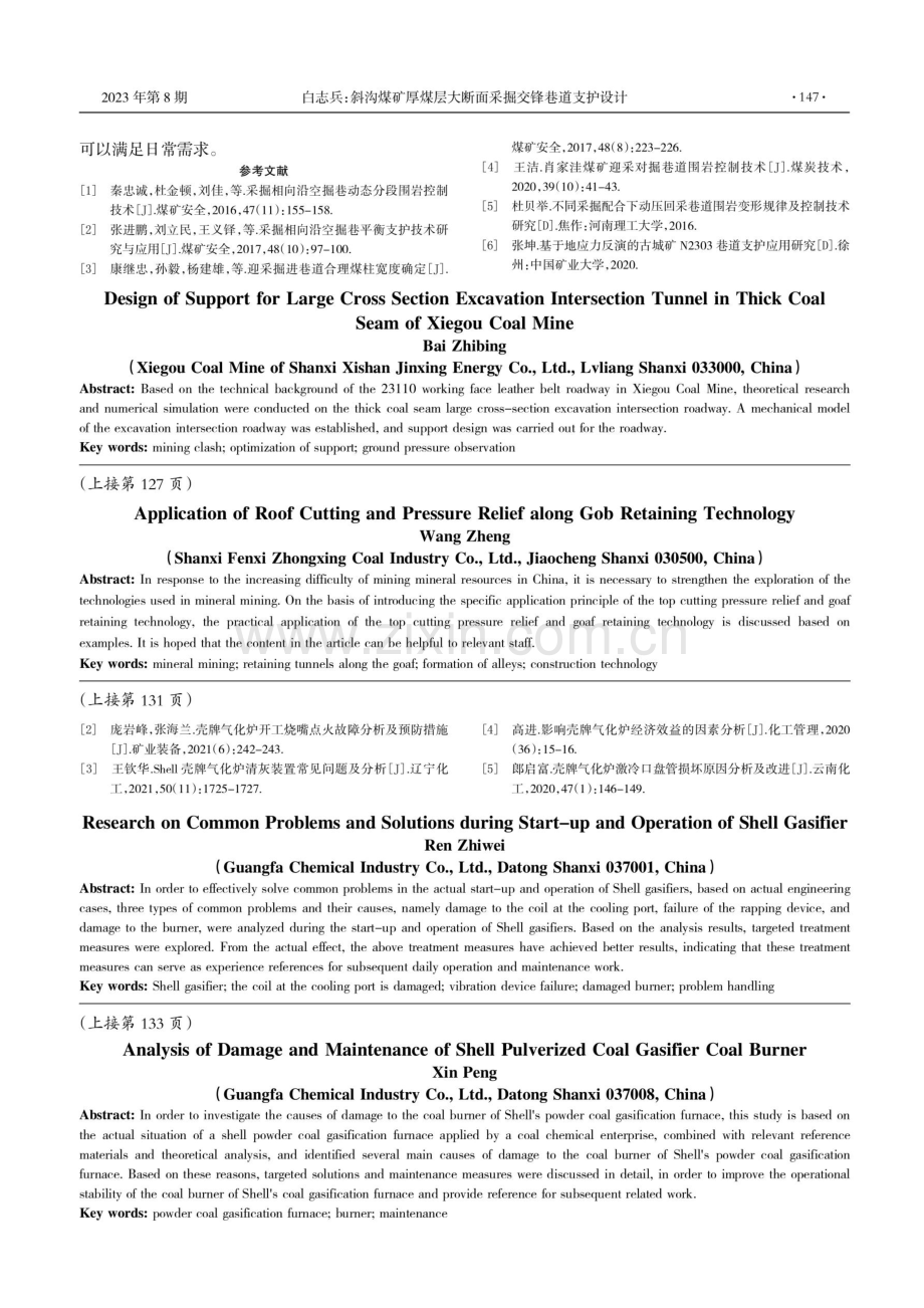 壳牌粉煤气化炉煤烧嘴损坏及维护分析.pdf_第3页