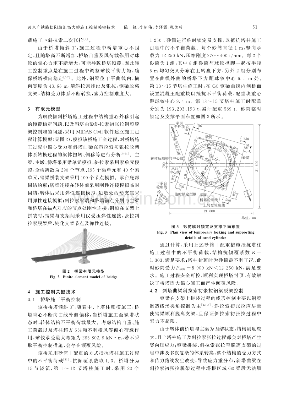 跨京广铁路信阳编组场大桥施工控制关键技术.pdf_第2页