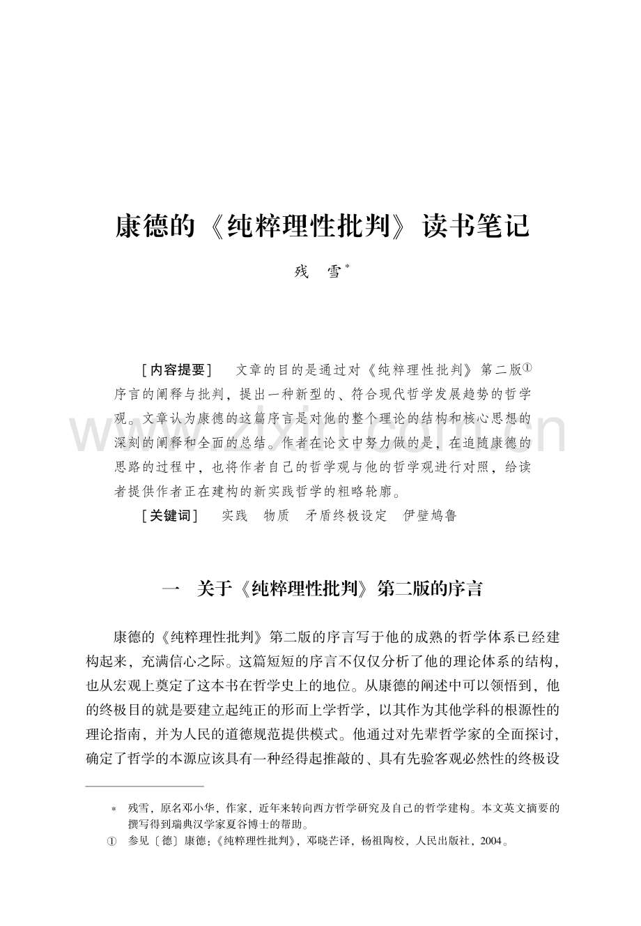 康德的《纯粹理性批判》读书笔记.pdf_第1页