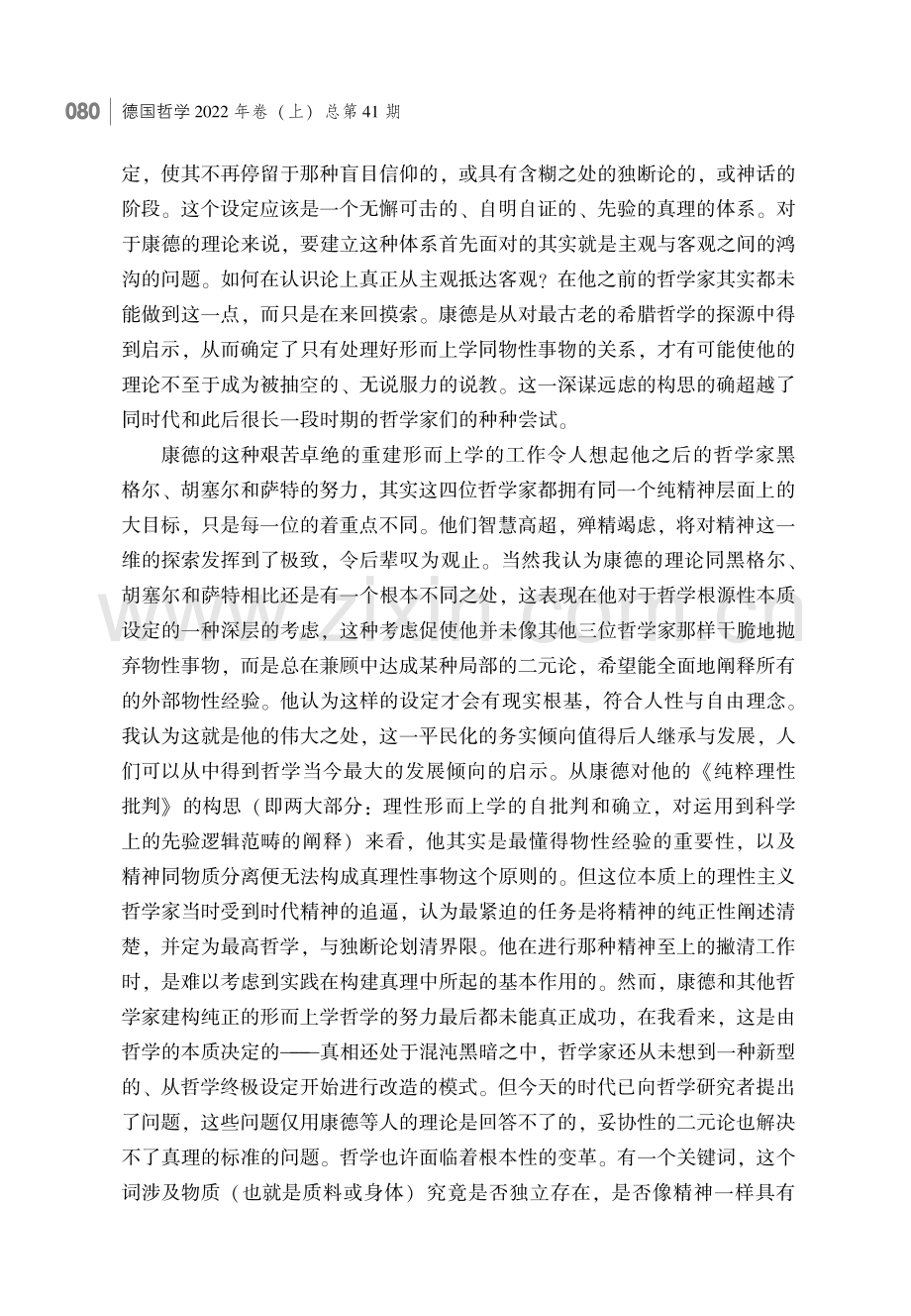 康德的《纯粹理性批判》读书笔记.pdf_第2页