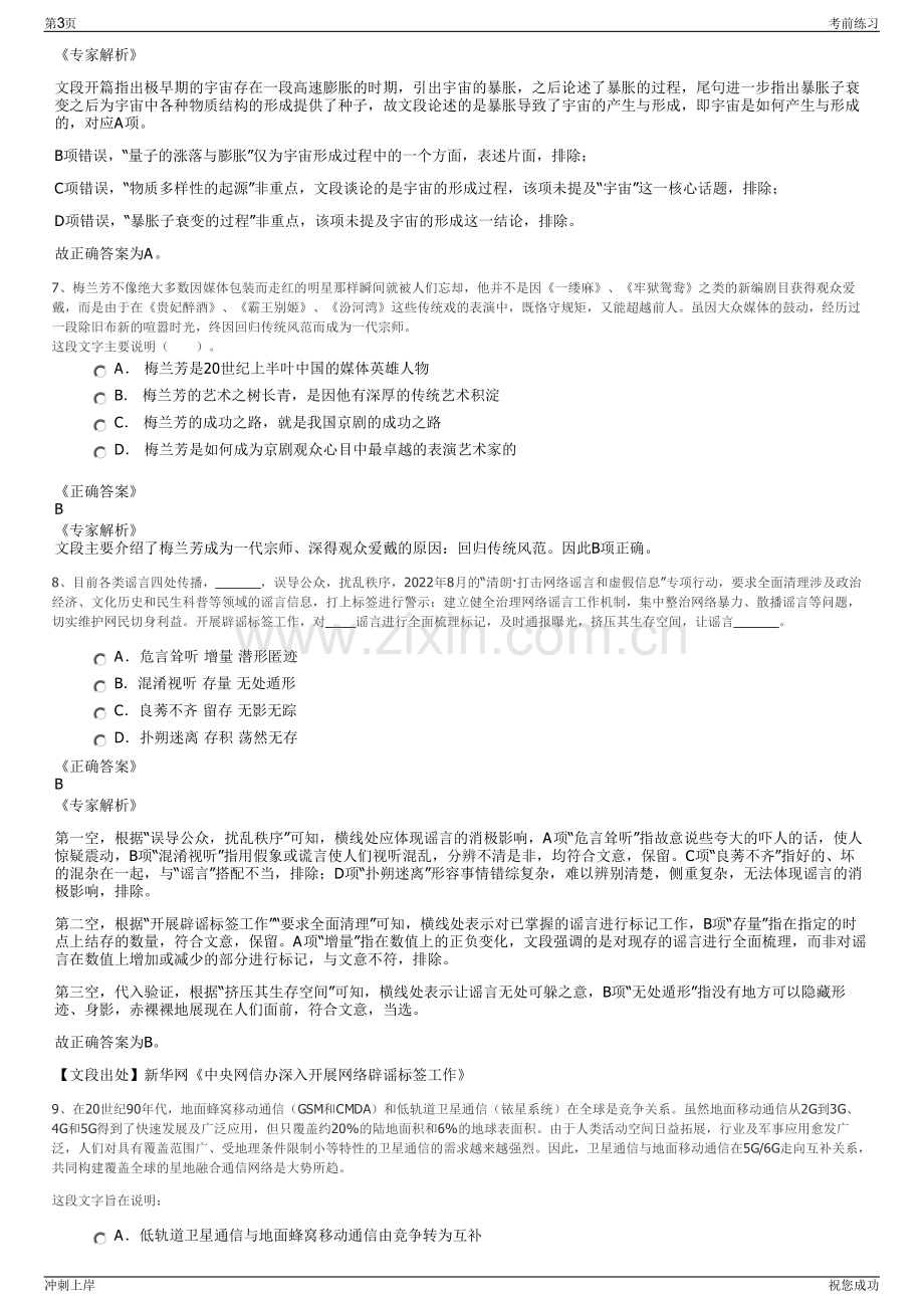 2024年山东济南国际机场股份有限公司招聘笔试冲刺题（带答案解析）.pdf_第3页