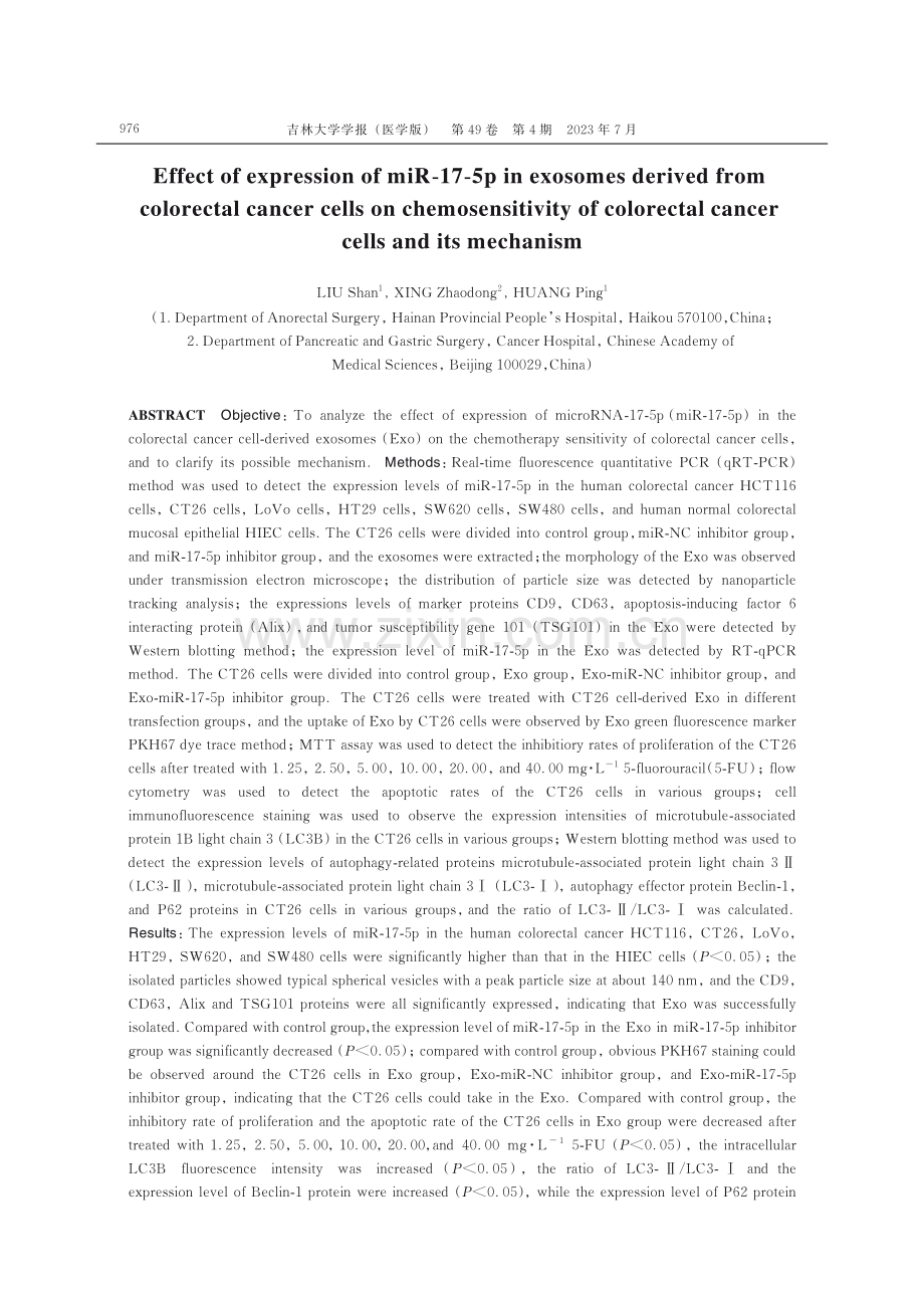 结直肠癌细胞源性外泌体中miR-17-5p的表达对结直肠癌细胞化疗敏感性的影响及其机制.pdf_第2页