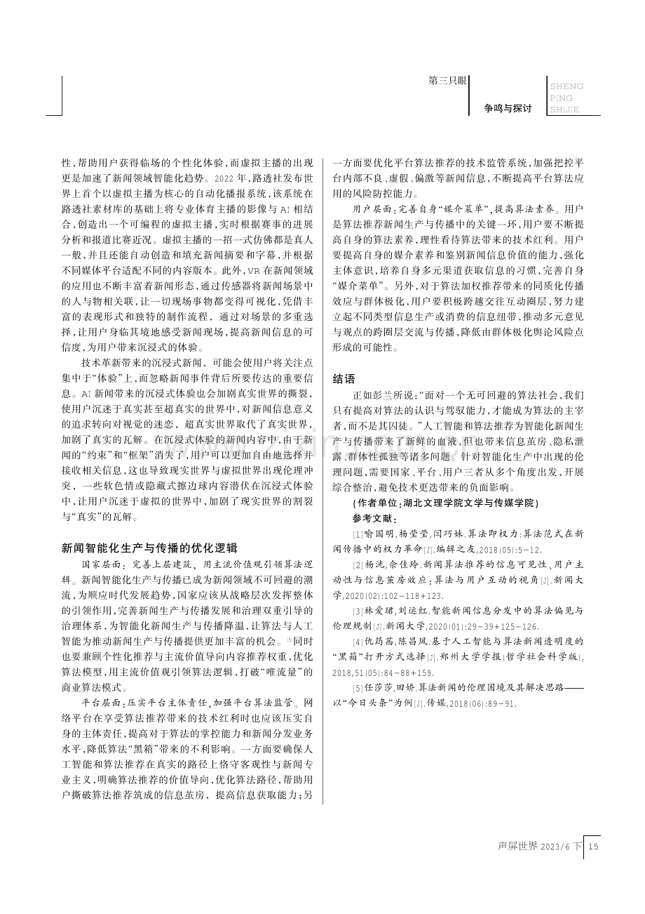 困境与反思：新闻智能化生产与传播的技术思考.pdf_第3页