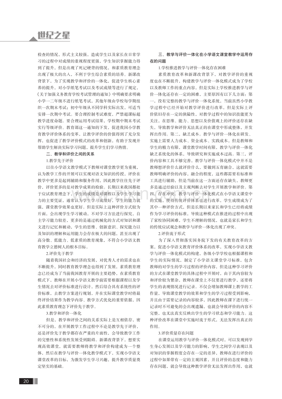 教学与评价一体化在小学语文课堂教学中的运用.pdf_第2页