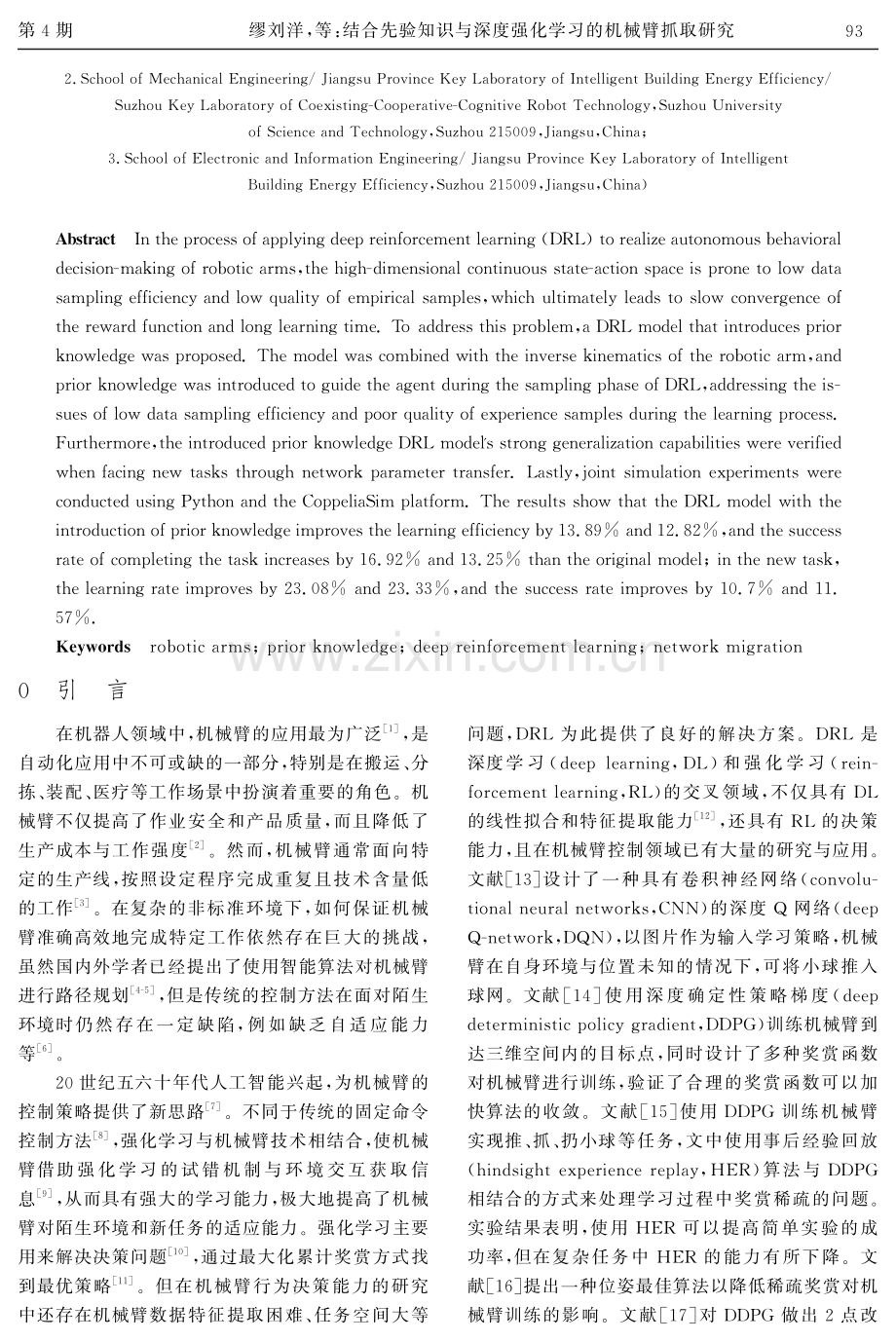 结合先验知识与深度强化学习的机械臂抓取研究.pdf_第2页