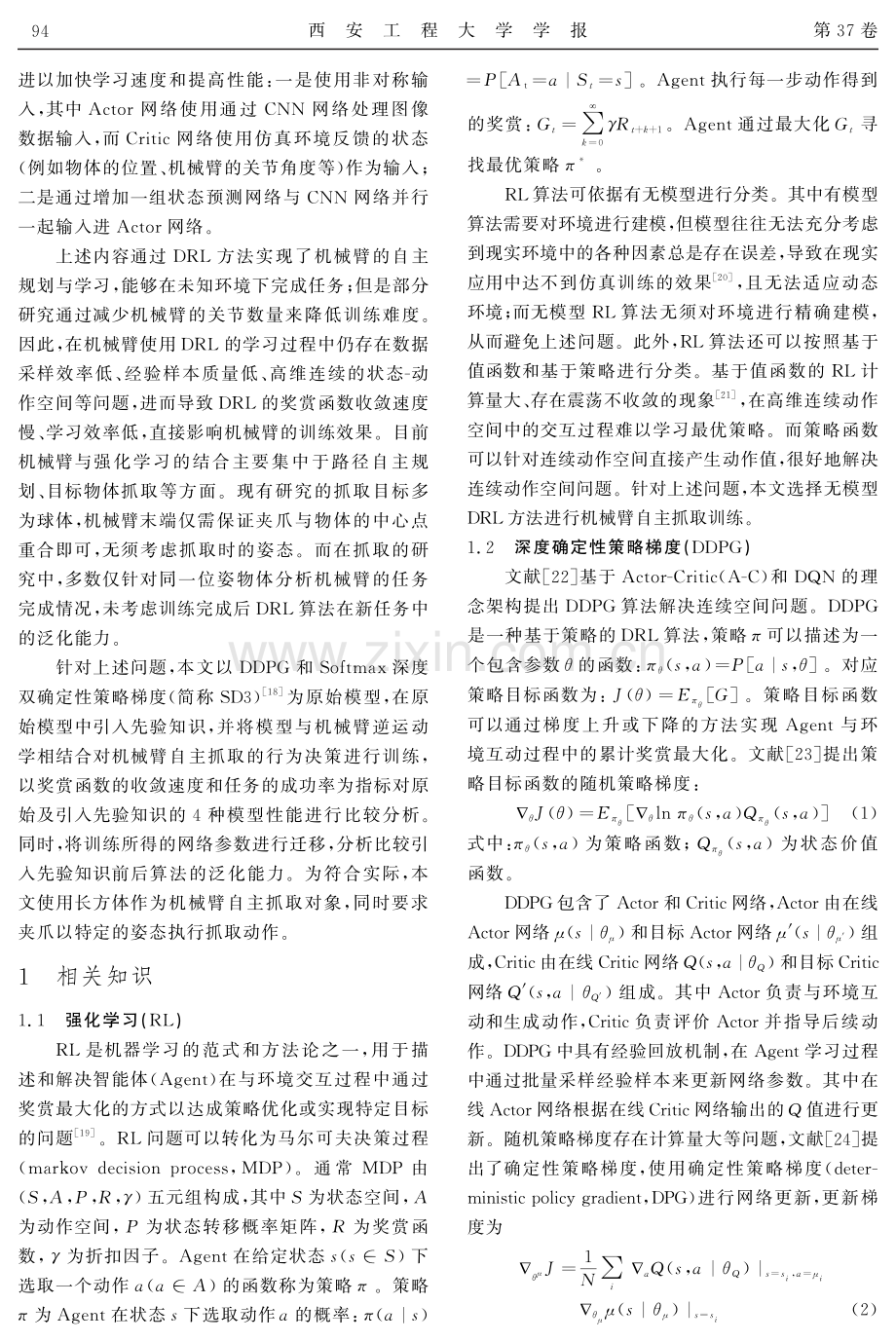 结合先验知识与深度强化学习的机械臂抓取研究.pdf_第3页