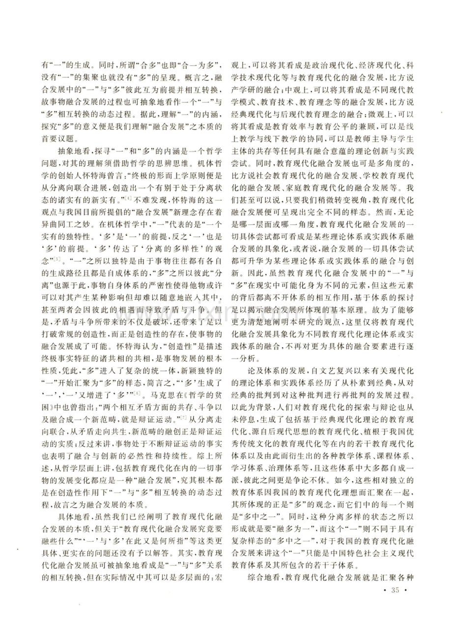 教育现代化新理念——关于“融合发展”内涵的探讨.pdf_第2页