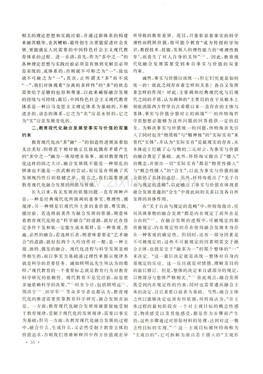 教育现代化新理念——关于“融合发展”内涵的探讨.pdf_第3页