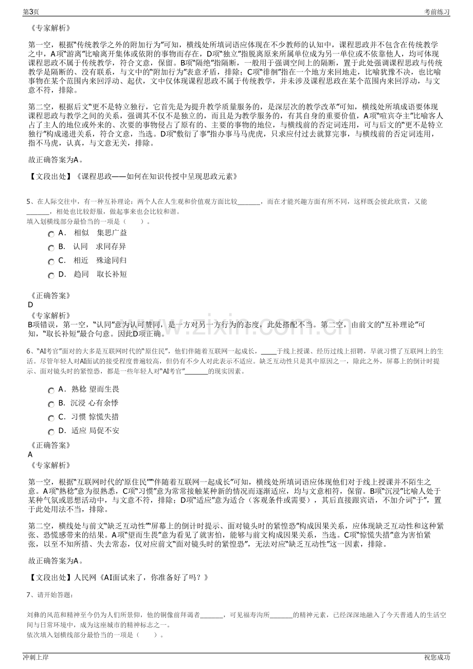 2024年山东青岛上合发展集团有限公司招聘笔试冲刺题（带答案解析）.pdf_第3页