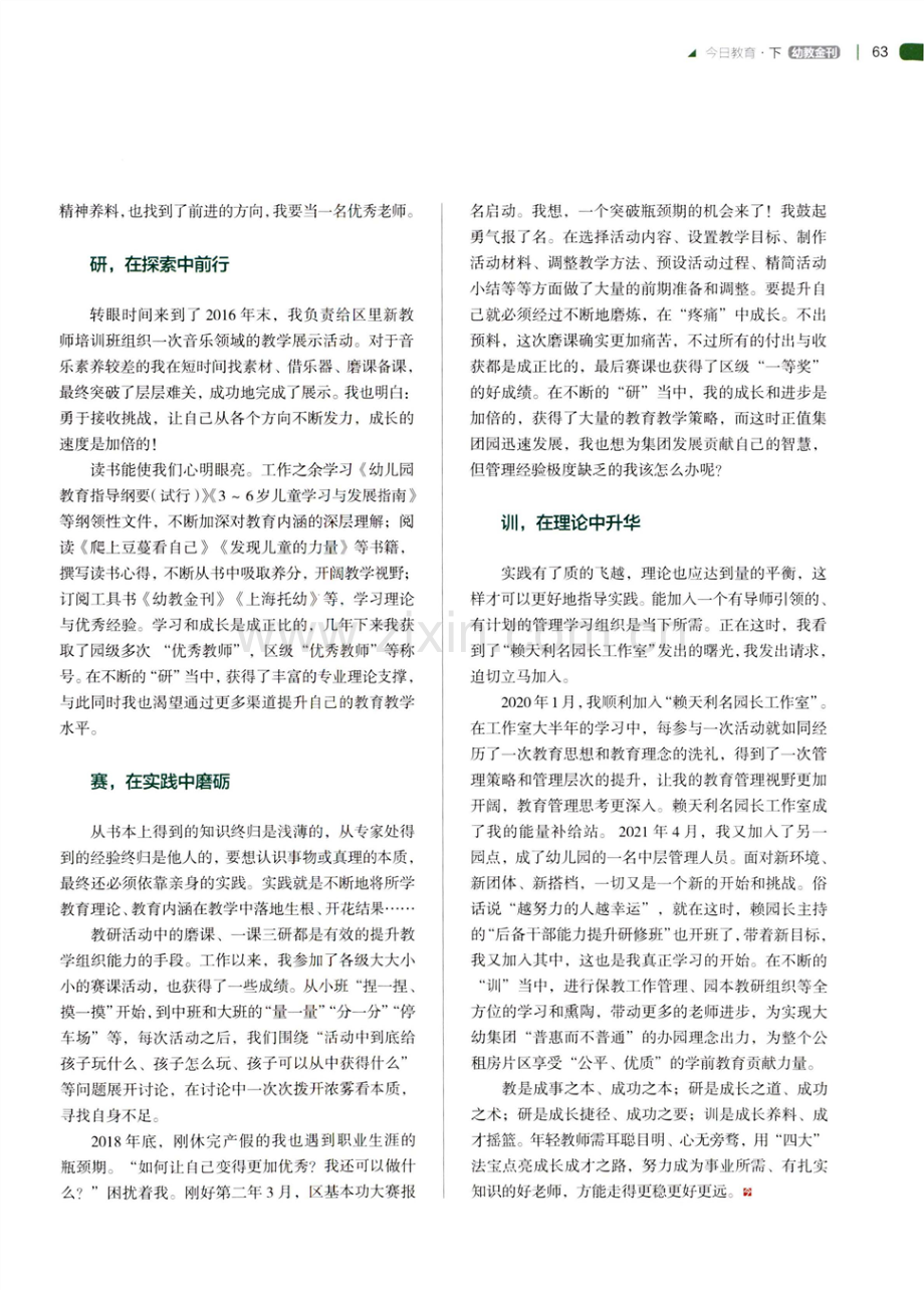 教、研、赛、训：幼师专业成长的四大法宝书卷.pdf_第2页