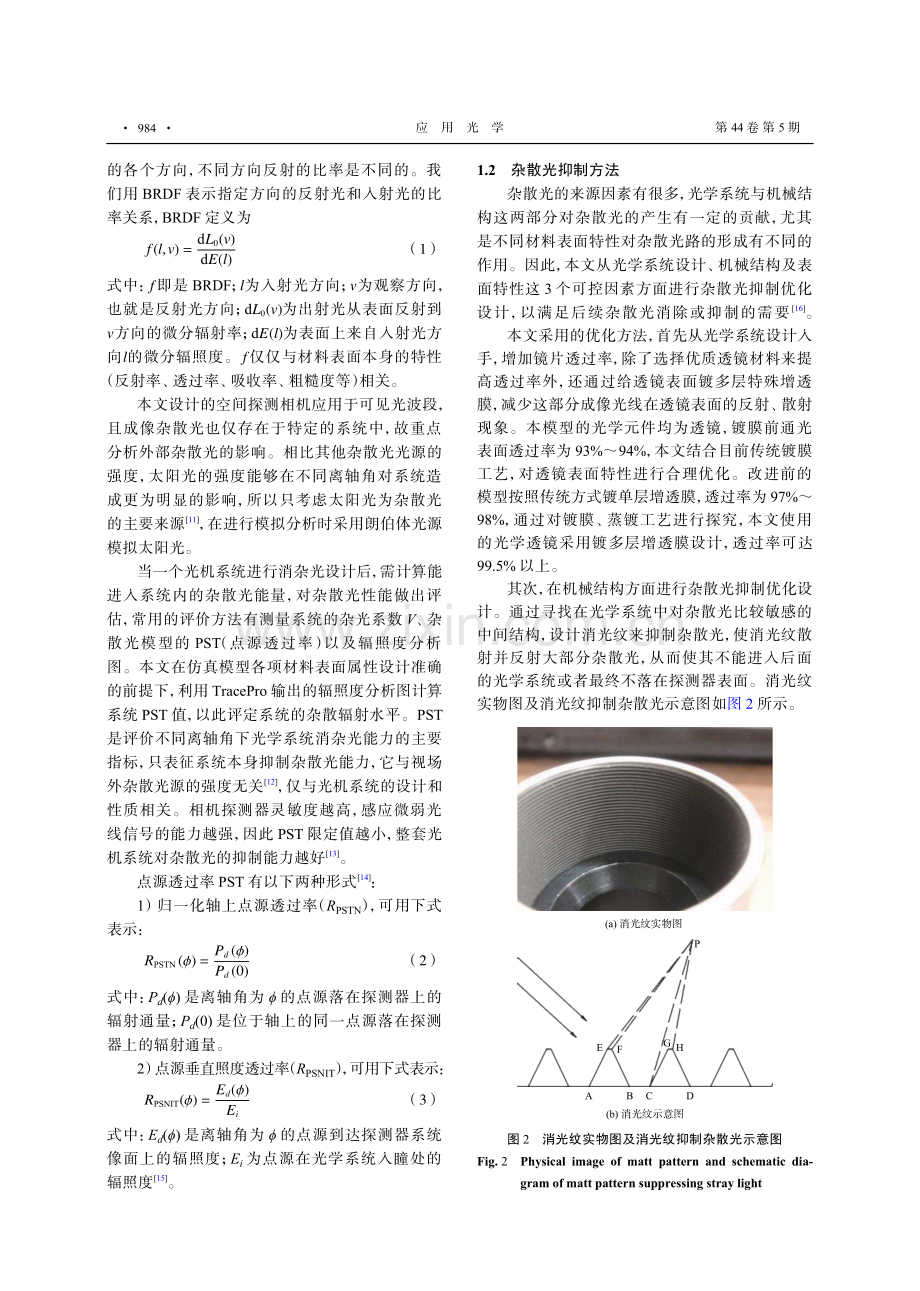 空间探测相机光学系统的杂散光分析和优化设计.pdf_第3页