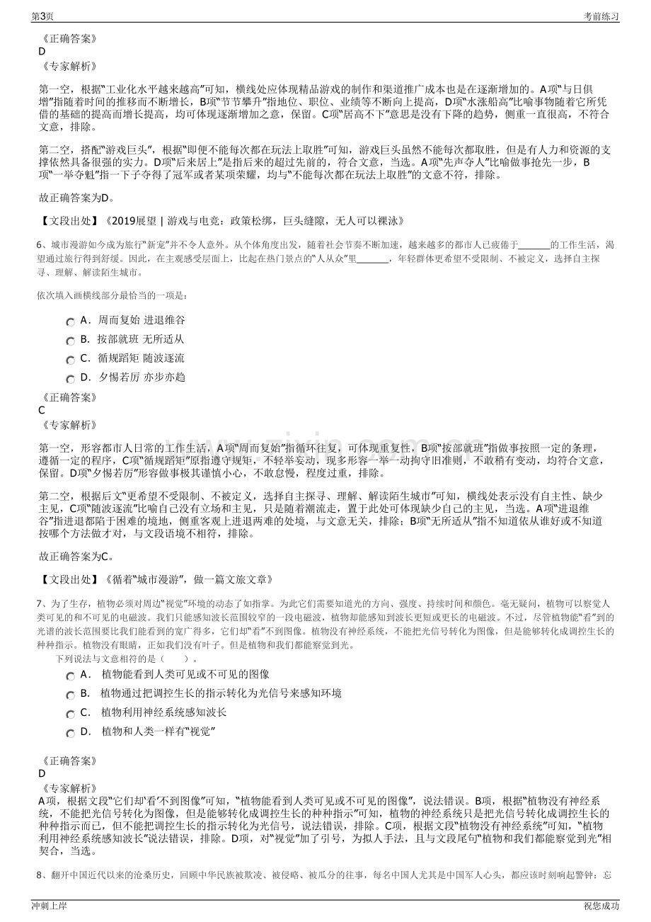 2024年福建厦门海沧城建集团有限公司招聘笔试冲刺题（带答案解析）.pdf_第3页