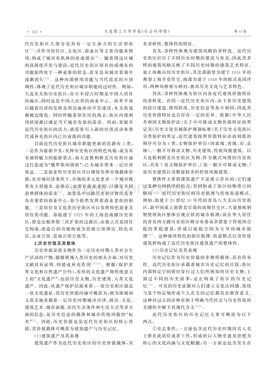 近代历史街区价值探索与保护策略研究.pdf_第3页