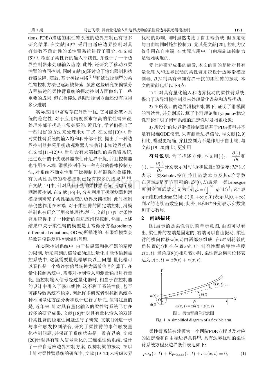 具有量化输入和边界扰动的柔性臂边界振动滑模控制.pdf_第2页