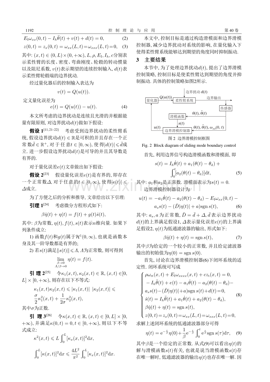 具有量化输入和边界扰动的柔性臂边界振动滑模控制.pdf_第3页