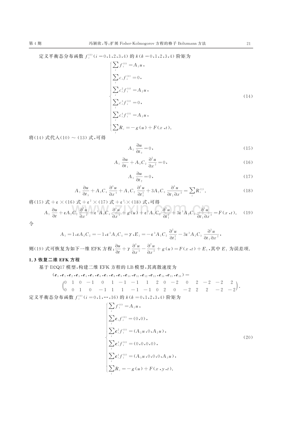 扩展Fisher-Kolmogorov方程的格子Boltzmann方法.pdf_第3页