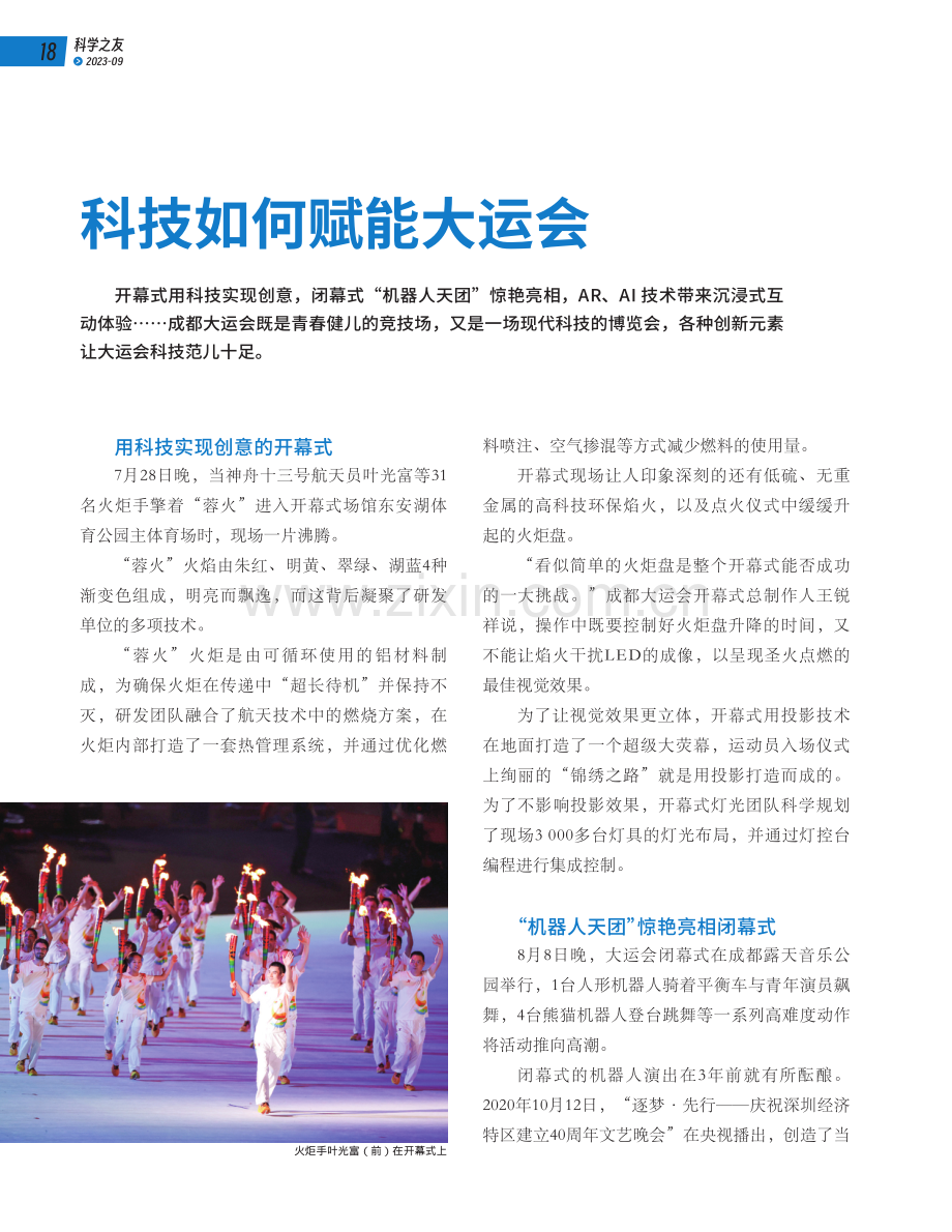 科技如何赋能大运会.pdf_第1页