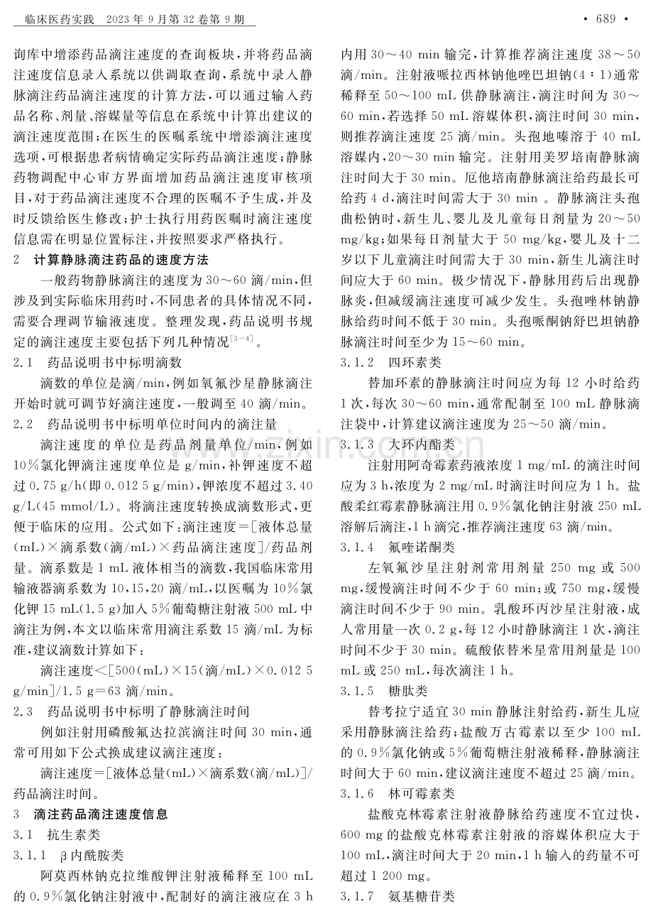 静脉滴注药品滴注速度管理模式对合理用药重要性的影响.pdf_第2页