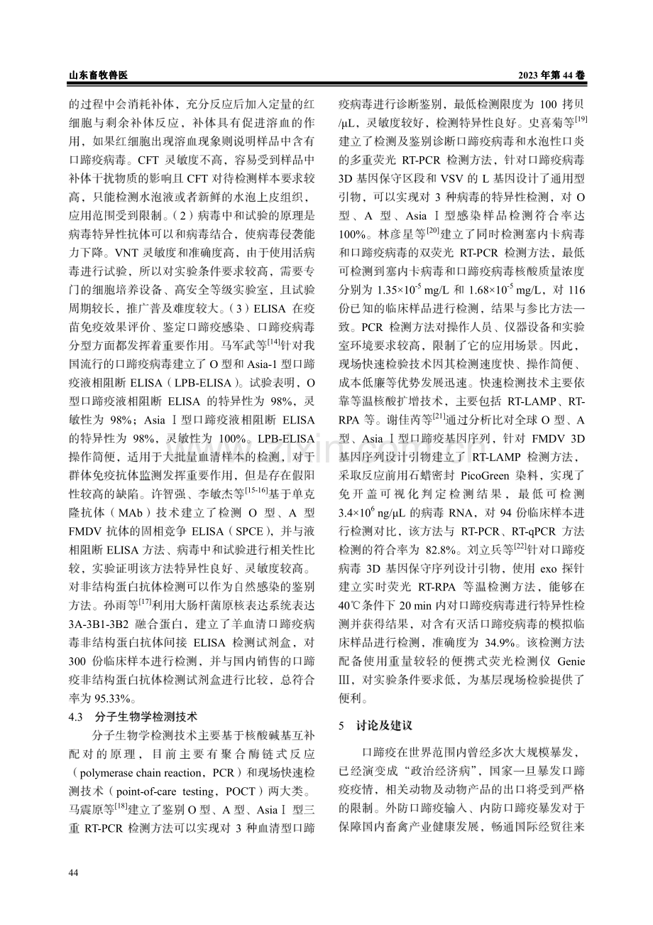 口蹄疫流行现状及防控措施.pdf_第3页