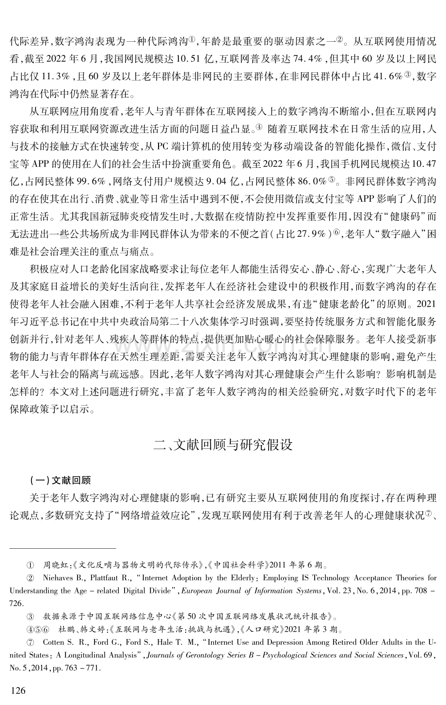 老年人数字鸿沟对心理健康的影响——基于CHARLS数据的实证分析.pdf_第2页