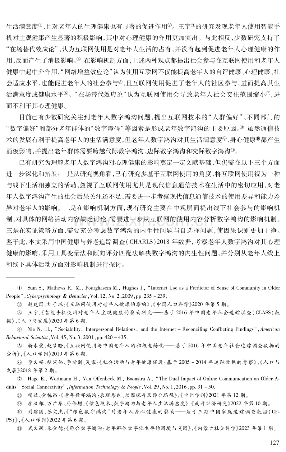 老年人数字鸿沟对心理健康的影响——基于CHARLS数据的实证分析.pdf_第3页