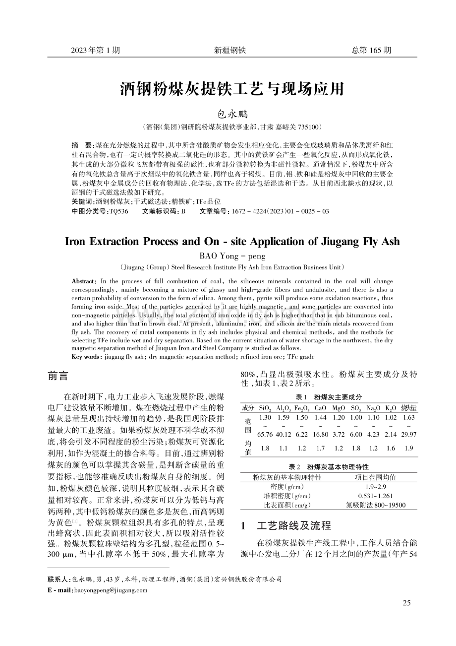 酒钢粉煤灰提铁工艺与现场应用.pdf_第1页