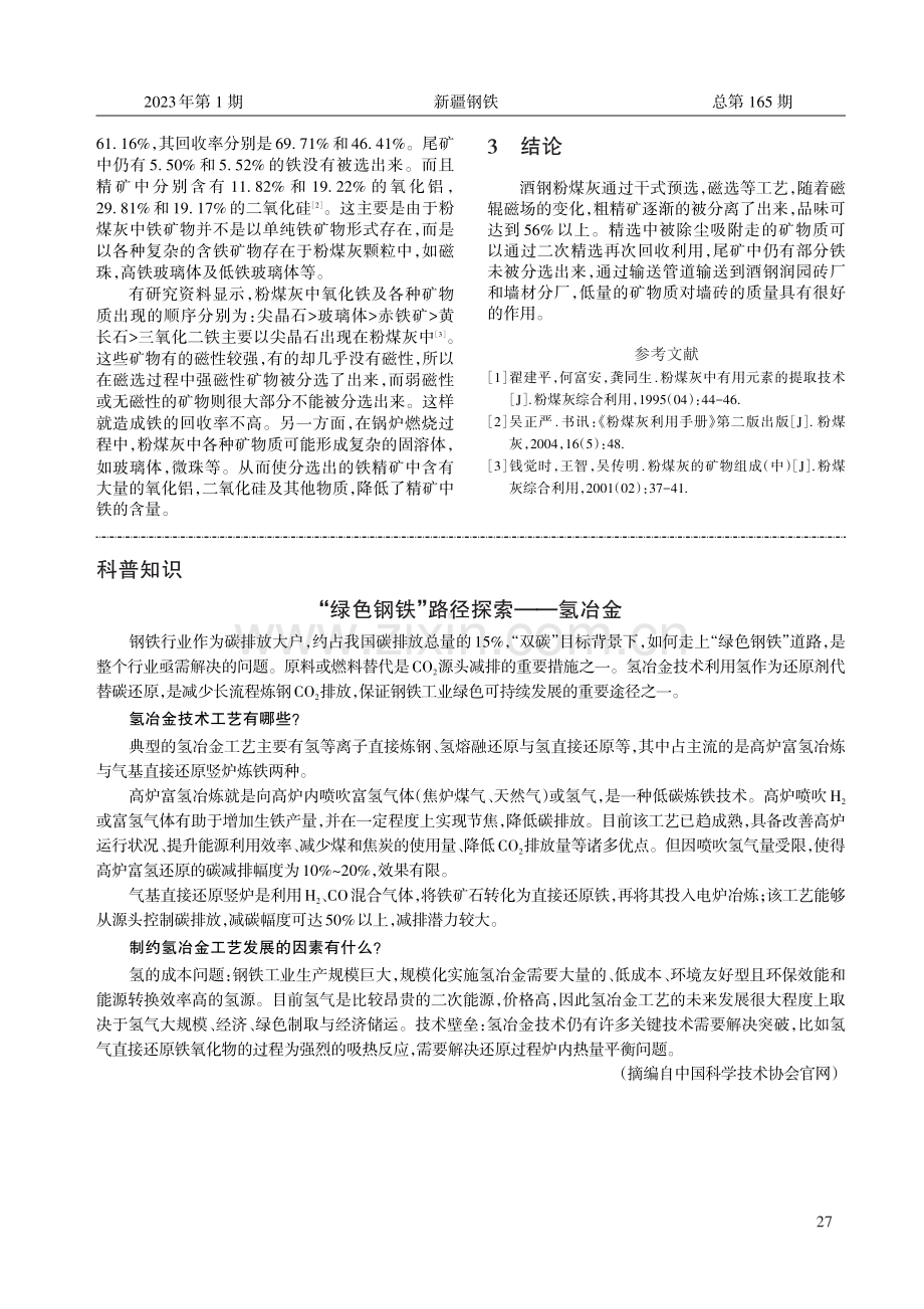 酒钢粉煤灰提铁工艺与现场应用.pdf_第3页