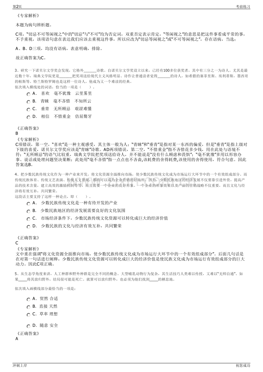 2024年山东省旅游工程设计院有限公司招聘笔试冲刺题（带答案解析）.pdf_第2页