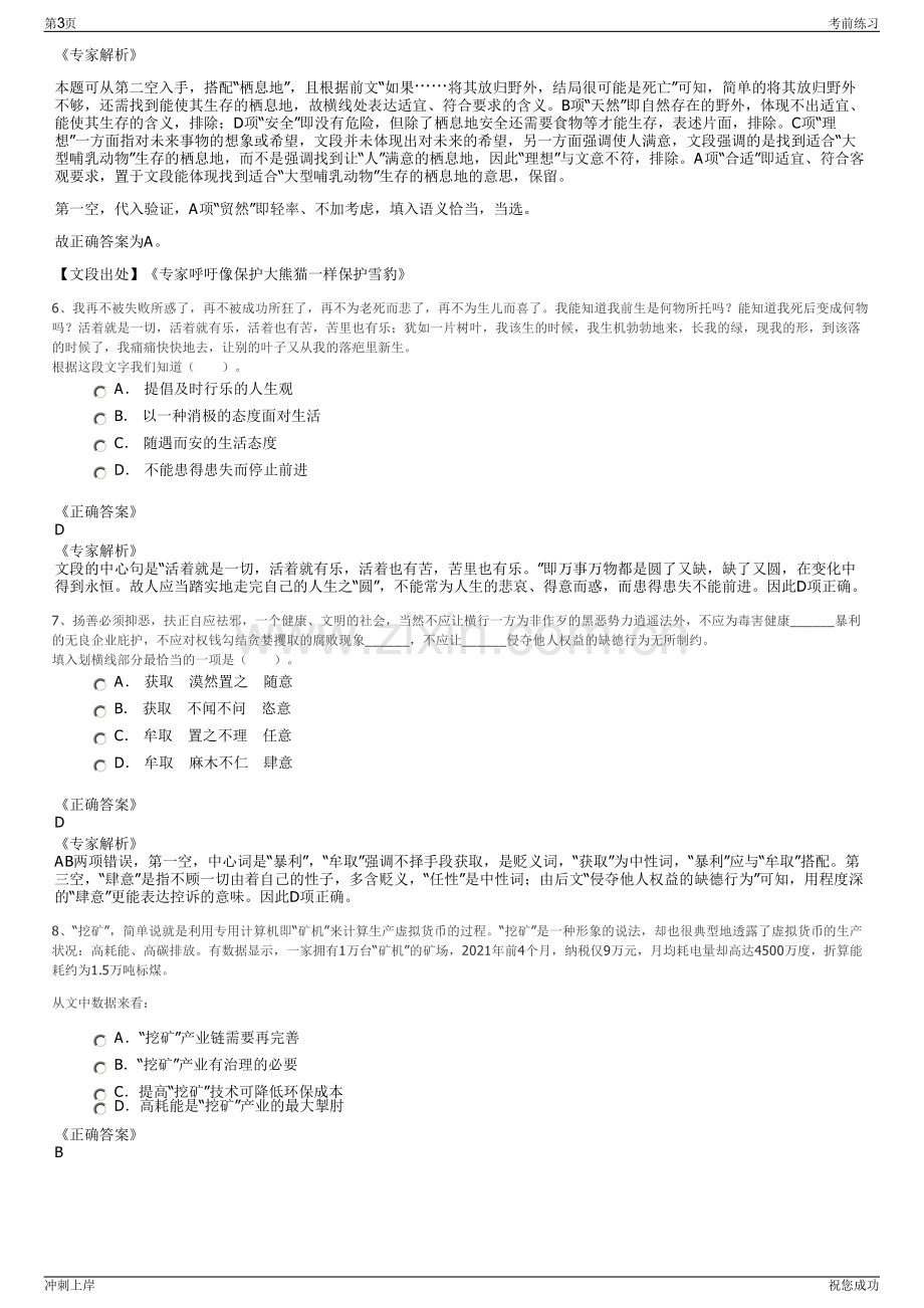 2024年山东省旅游工程设计院有限公司招聘笔试冲刺题（带答案解析）.pdf_第3页