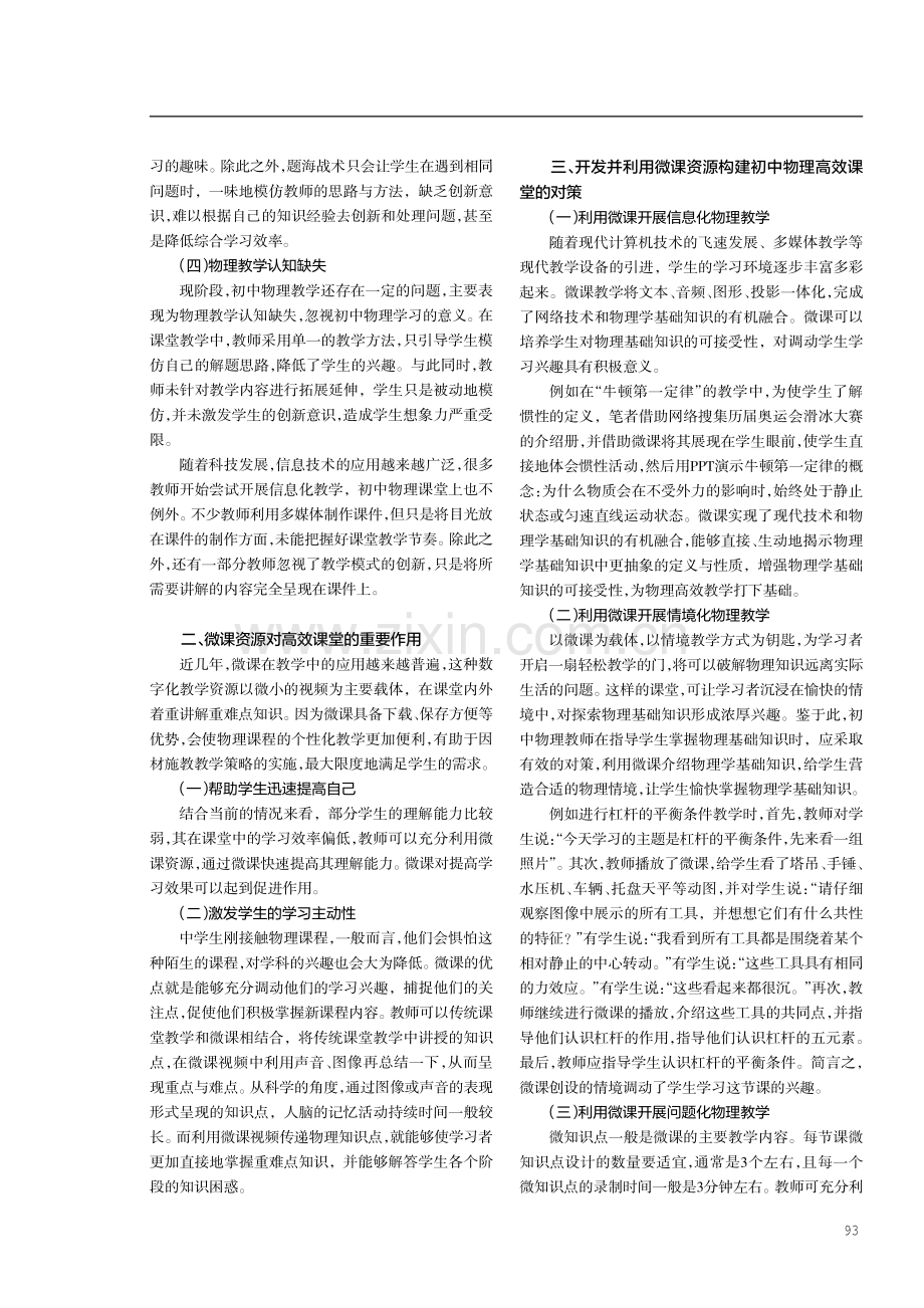 开发并利用微课资源构建初中物理高效课堂的研究.pdf_第2页