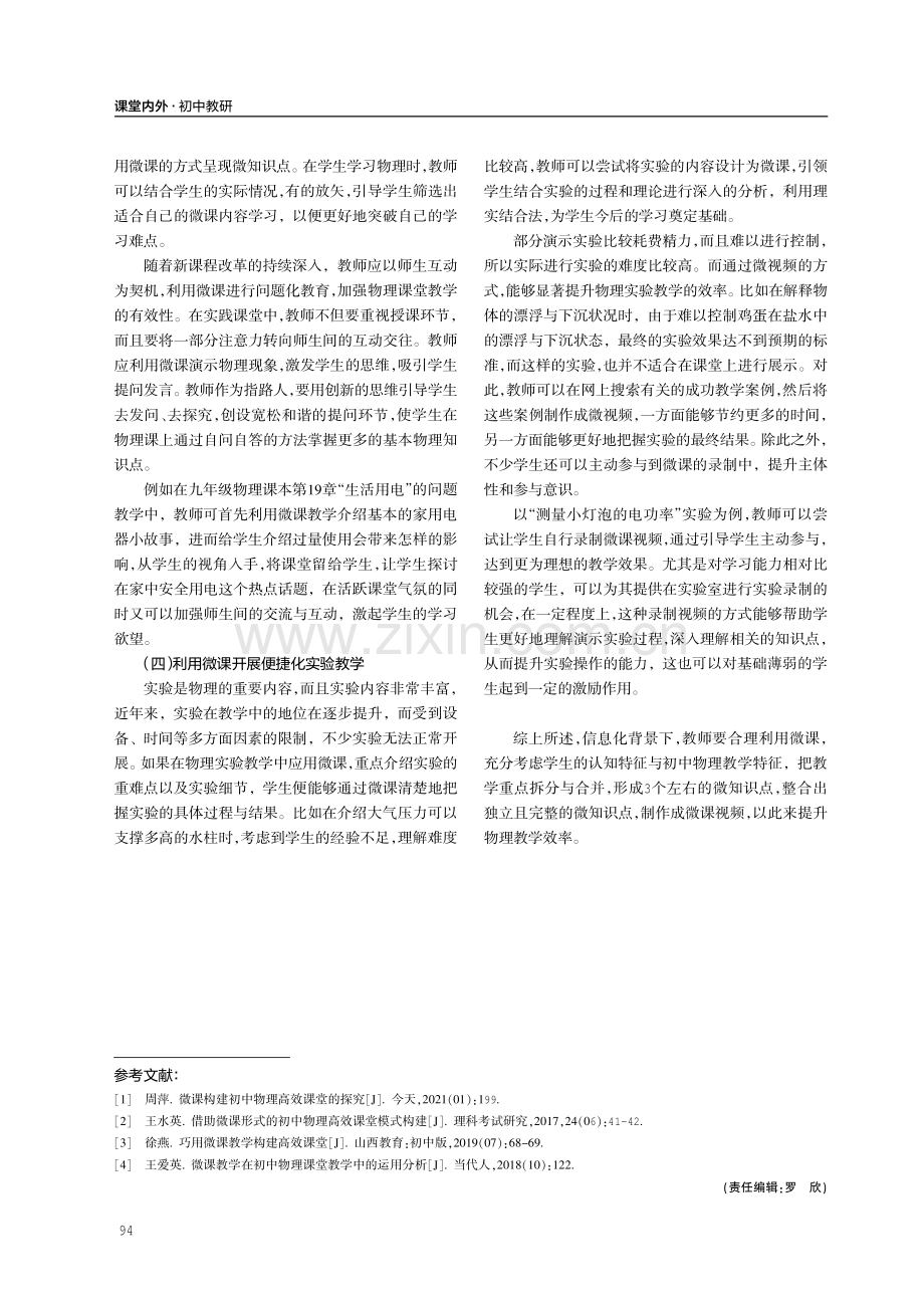 开发并利用微课资源构建初中物理高效课堂的研究.pdf_第3页