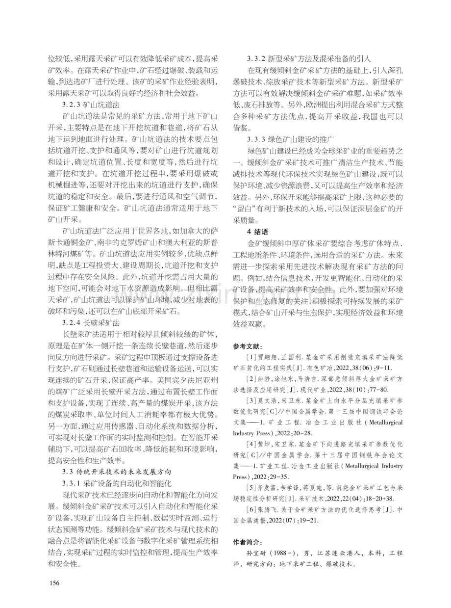 金矿缓倾斜中厚矿体采矿方法优化选择及应用.pdf_第3页