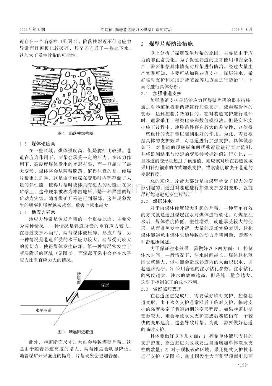 掘进巷道应力区煤壁片帮的防治.pdf_第2页