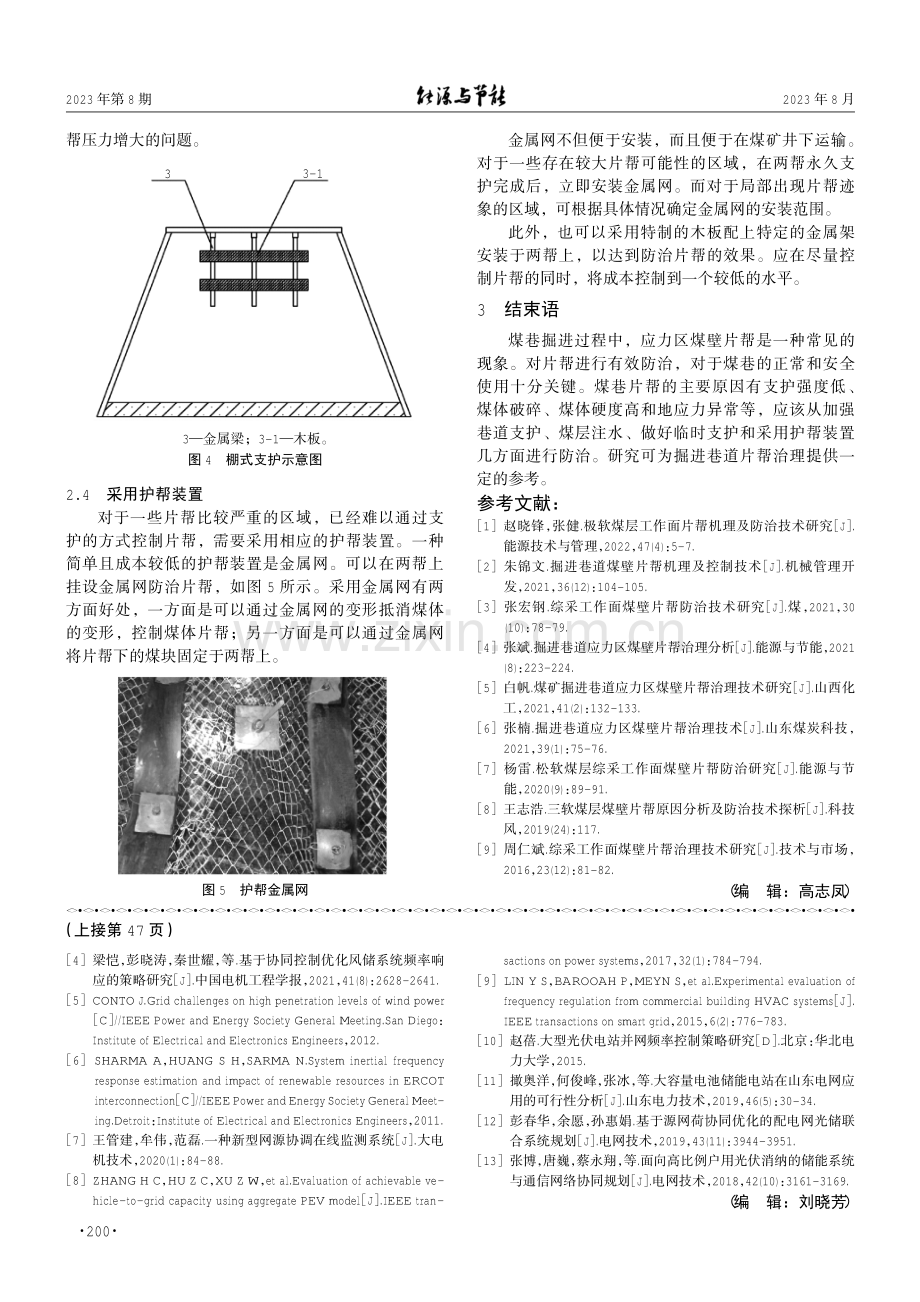 掘进巷道应力区煤壁片帮的防治.pdf_第3页