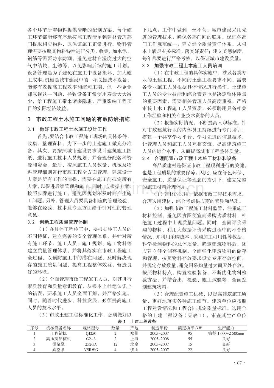 解析土木工程技术解决市政工程问题的措施.pdf_第2页