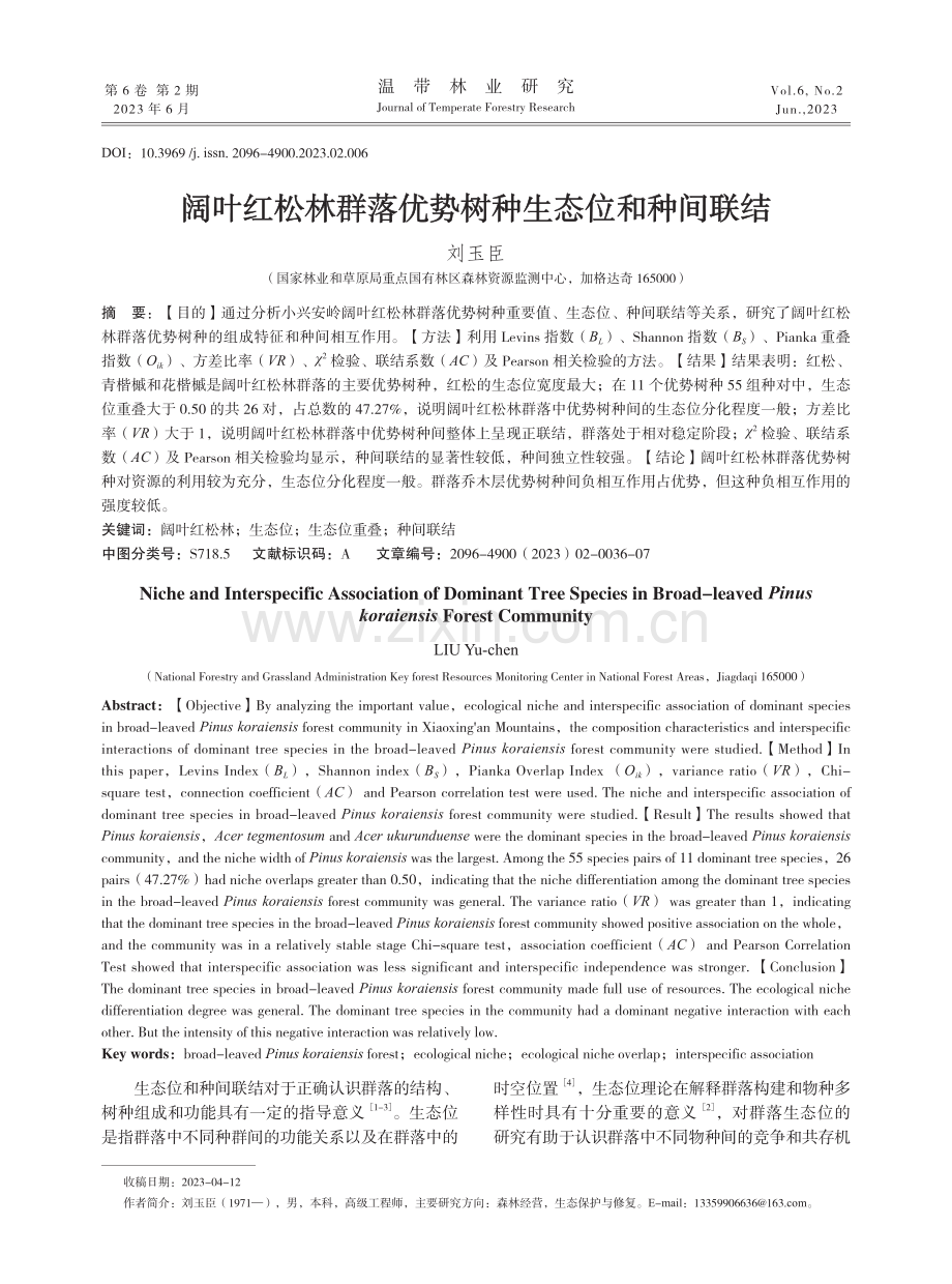 阔叶红松林群落优势树种生态位和种间联结.pdf_第1页