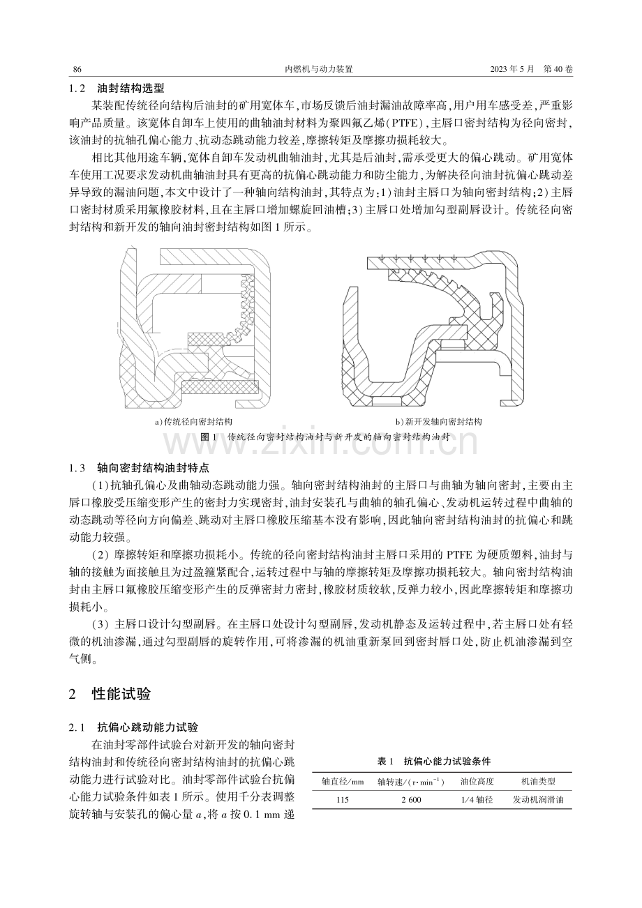 矿用宽体车用轴向密封结构油封开发.pdf_第2页