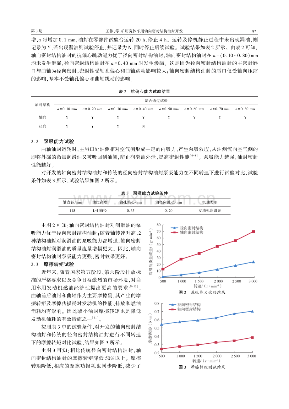 矿用宽体车用轴向密封结构油封开发.pdf_第3页