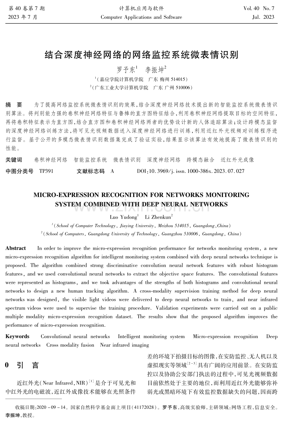 结合深度神经网络的网络监控系统微表情识别.pdf_第1页