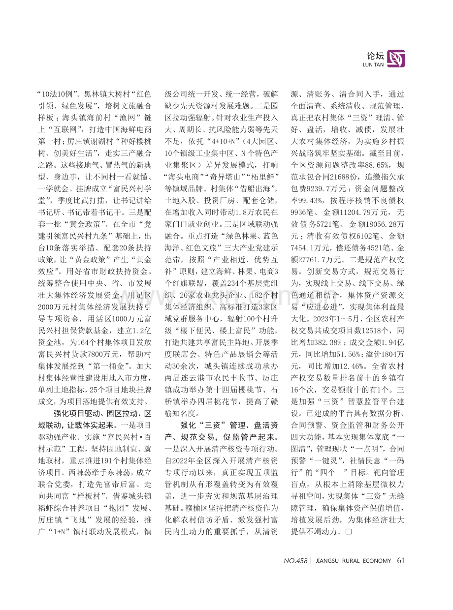 解码赣榆党建引领富民兴村路.pdf_第2页