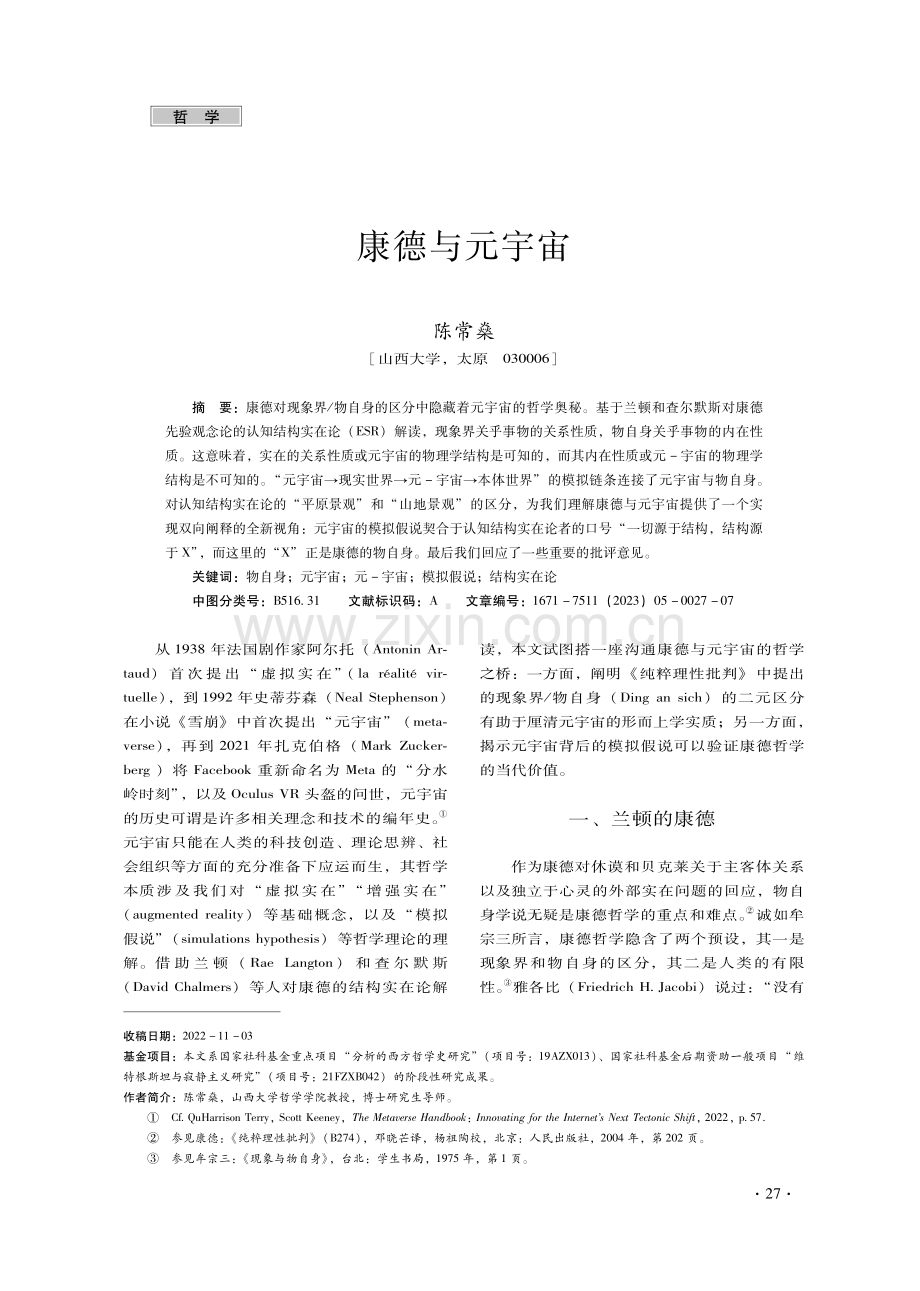 康德与元宇宙.pdf_第1页