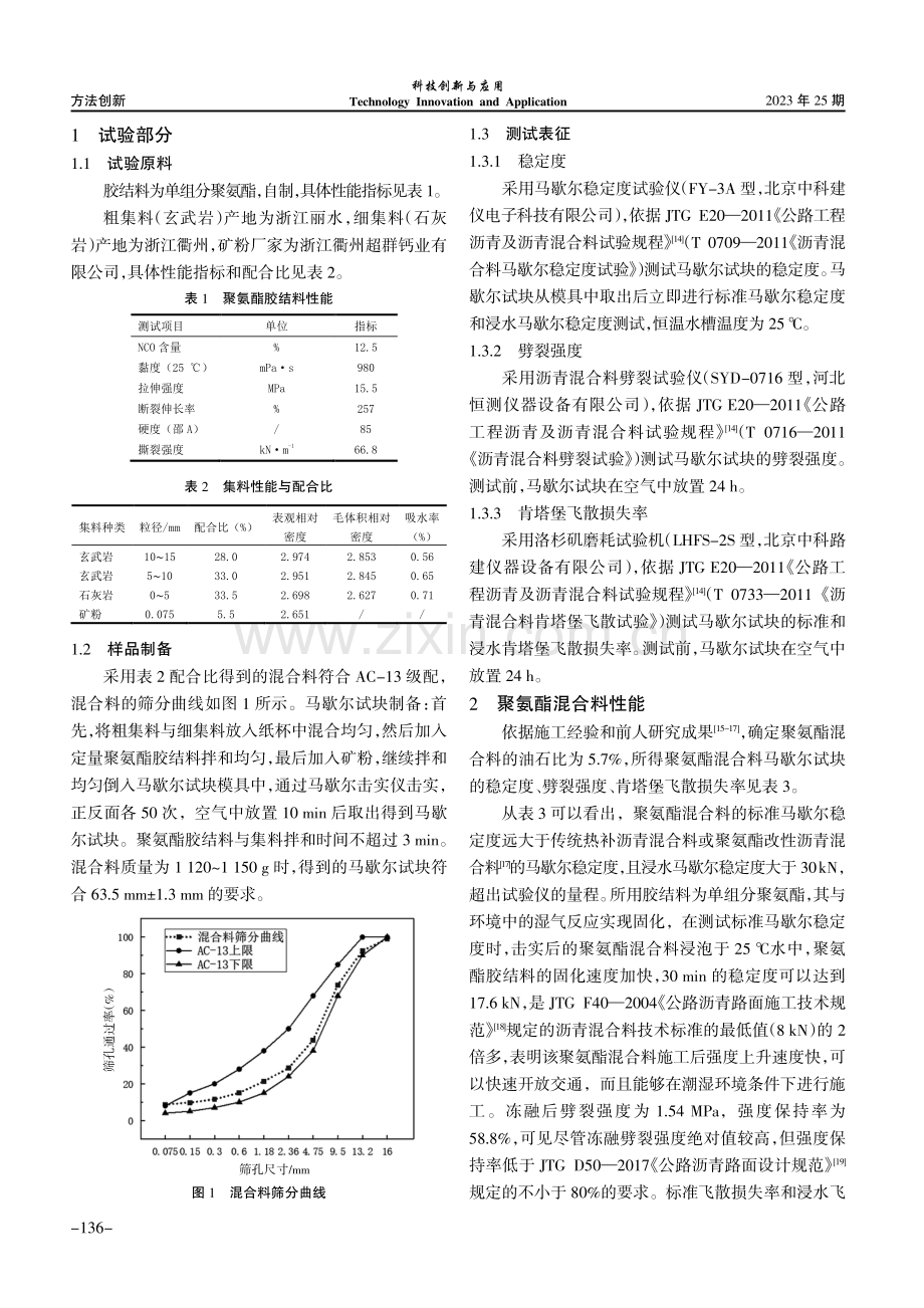 聚氨酯混合料坑槽修补工艺.pdf_第2页