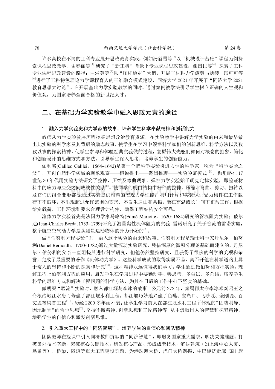 课程思政视域下力学实验课程教学探索.pdf_第2页