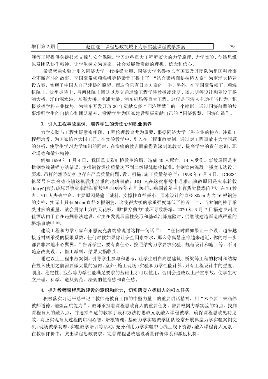 课程思政视域下力学实验课程教学探索.pdf_第3页