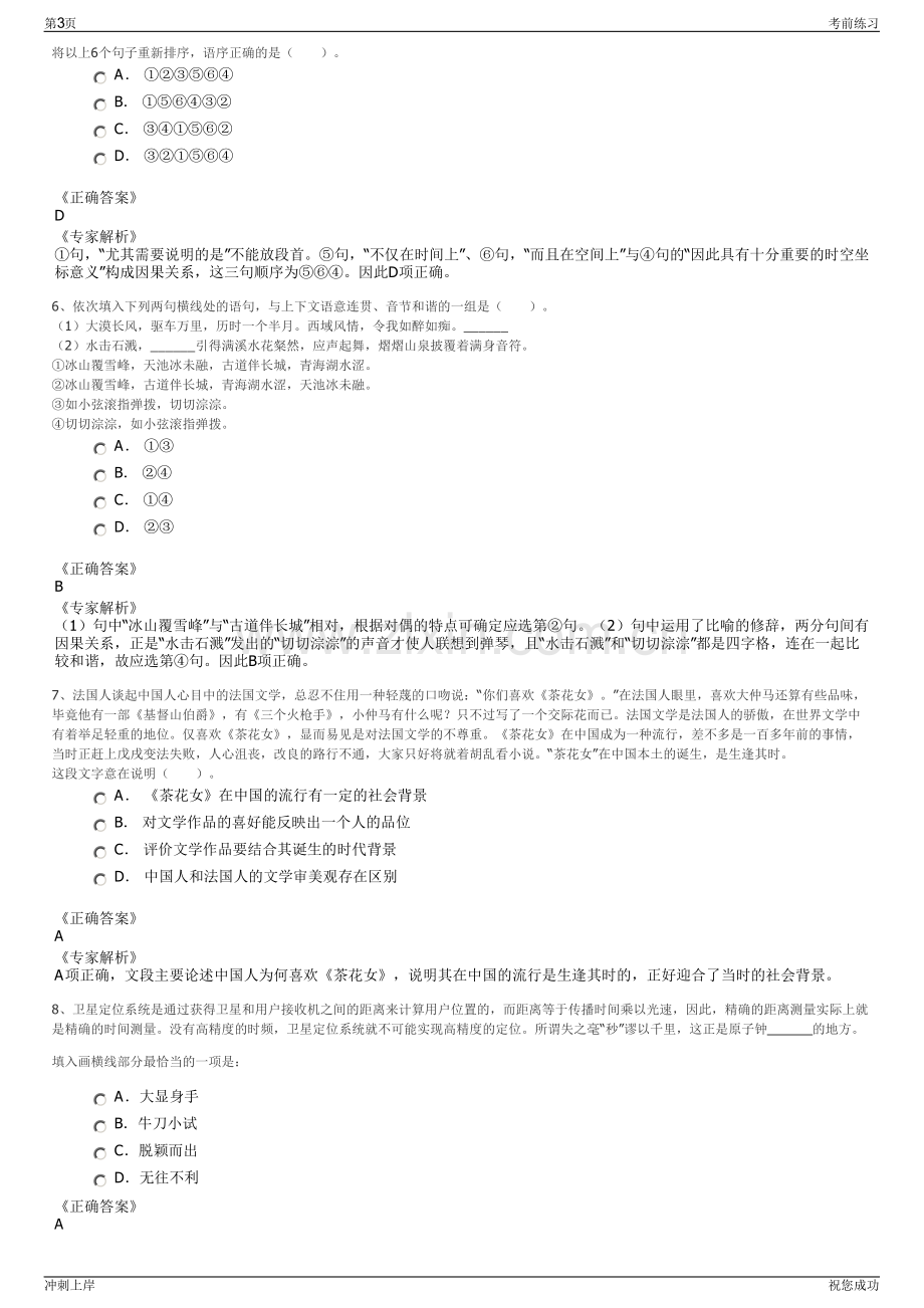 2024年陕西西咸新区发展集团有限公司招聘笔试冲刺题（带答案解析）.pdf_第3页