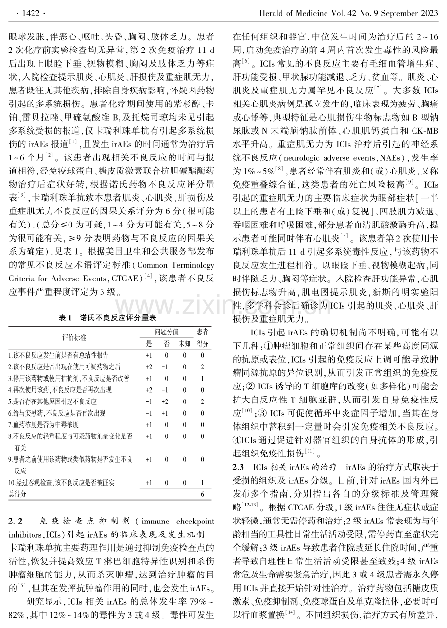 卡瑞利珠单抗致肌炎心肌炎肝损伤及重症肌无力1例.pdf_第2页